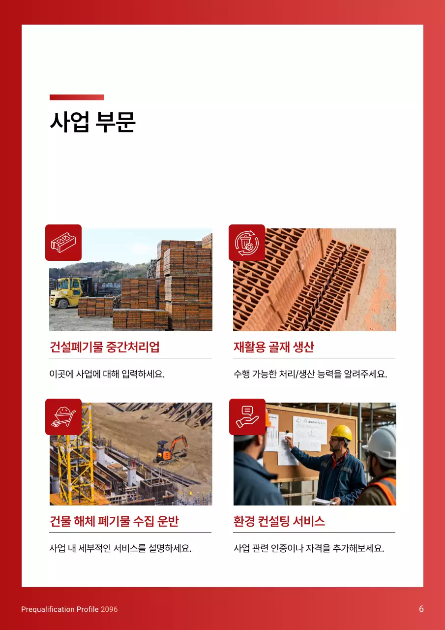 빨강 심플 건설 기획서