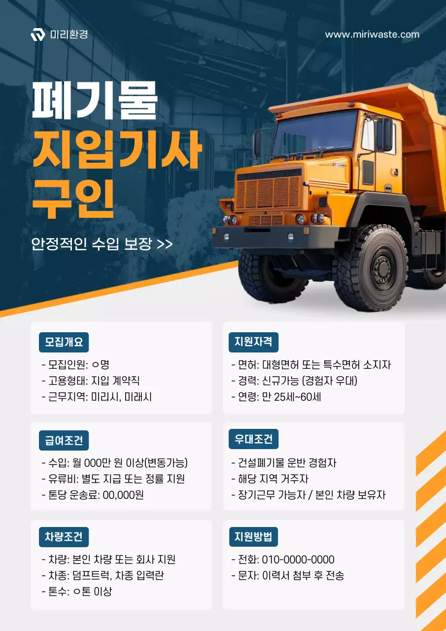 주황 심플 구인 모집