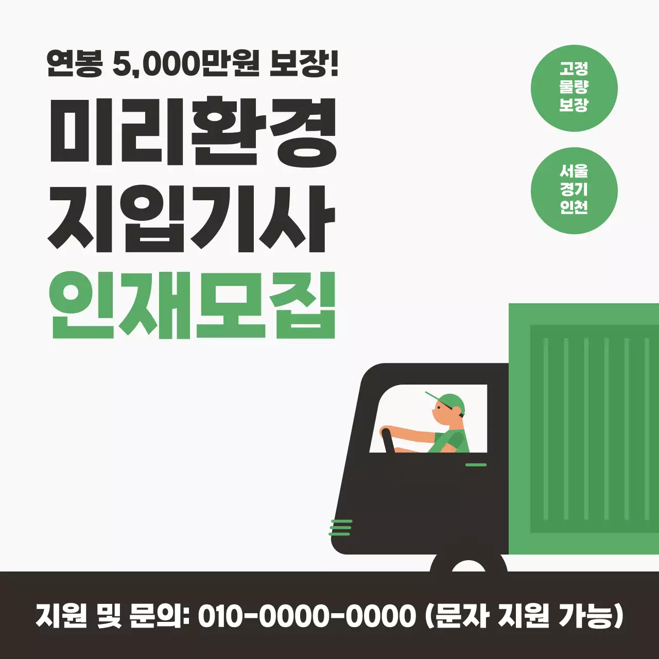 초록 심플 채용 모집