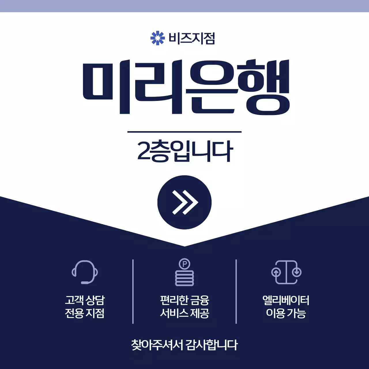 네이비 심플 금융 안내