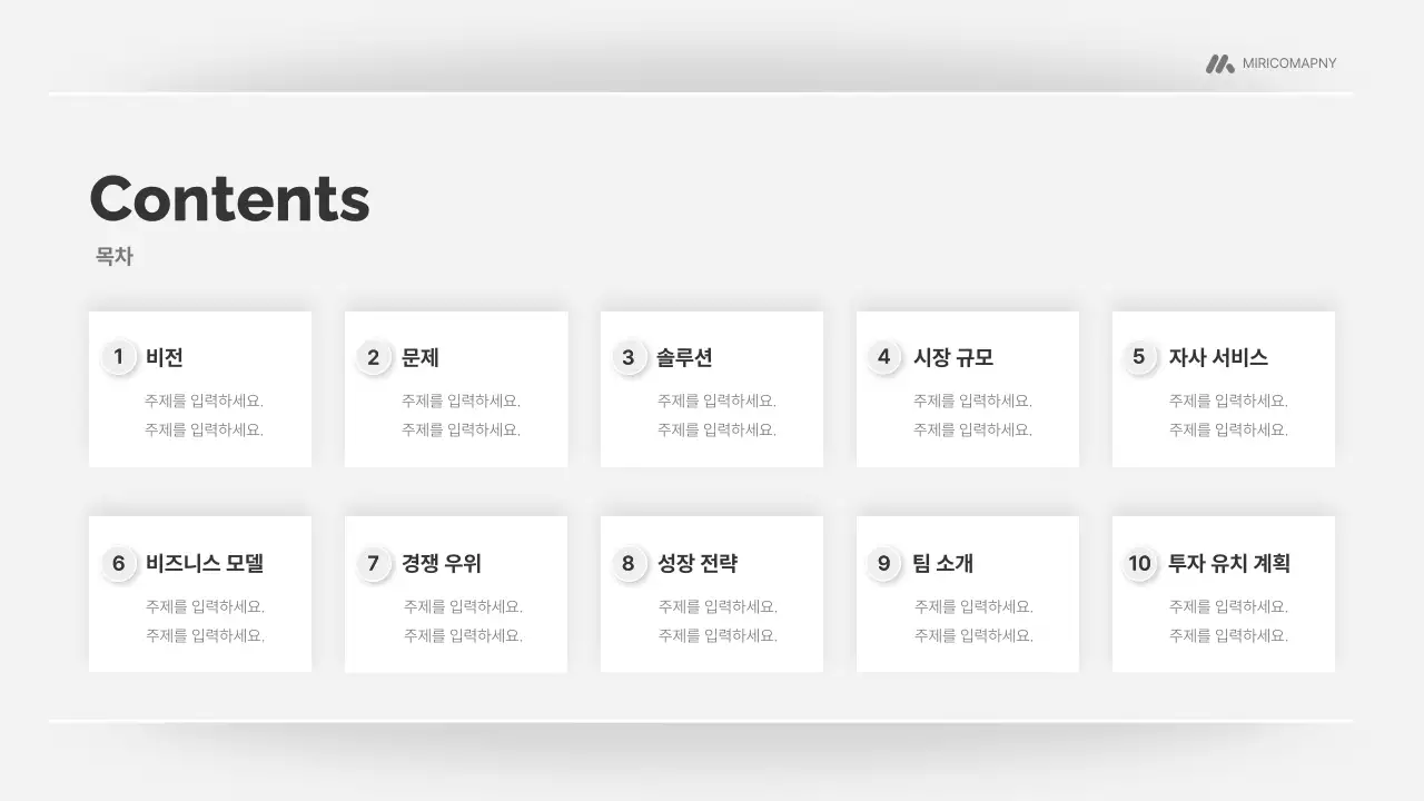 회색 모던 비즈니스 제안서