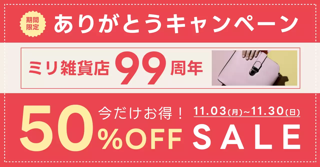 赤 ポップ セール バナー