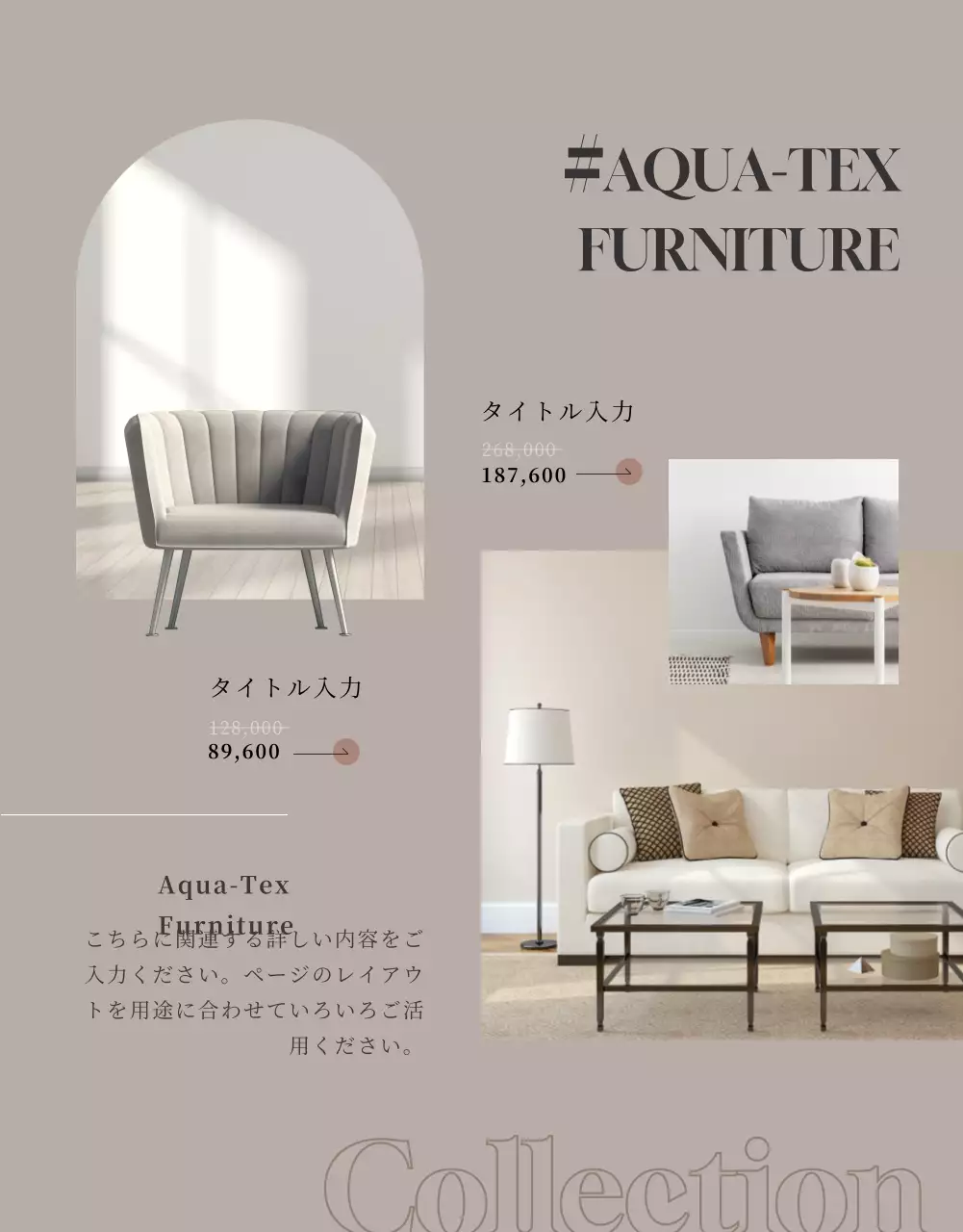 ベージュ モダン 家具 パンフレット 詳細ページ