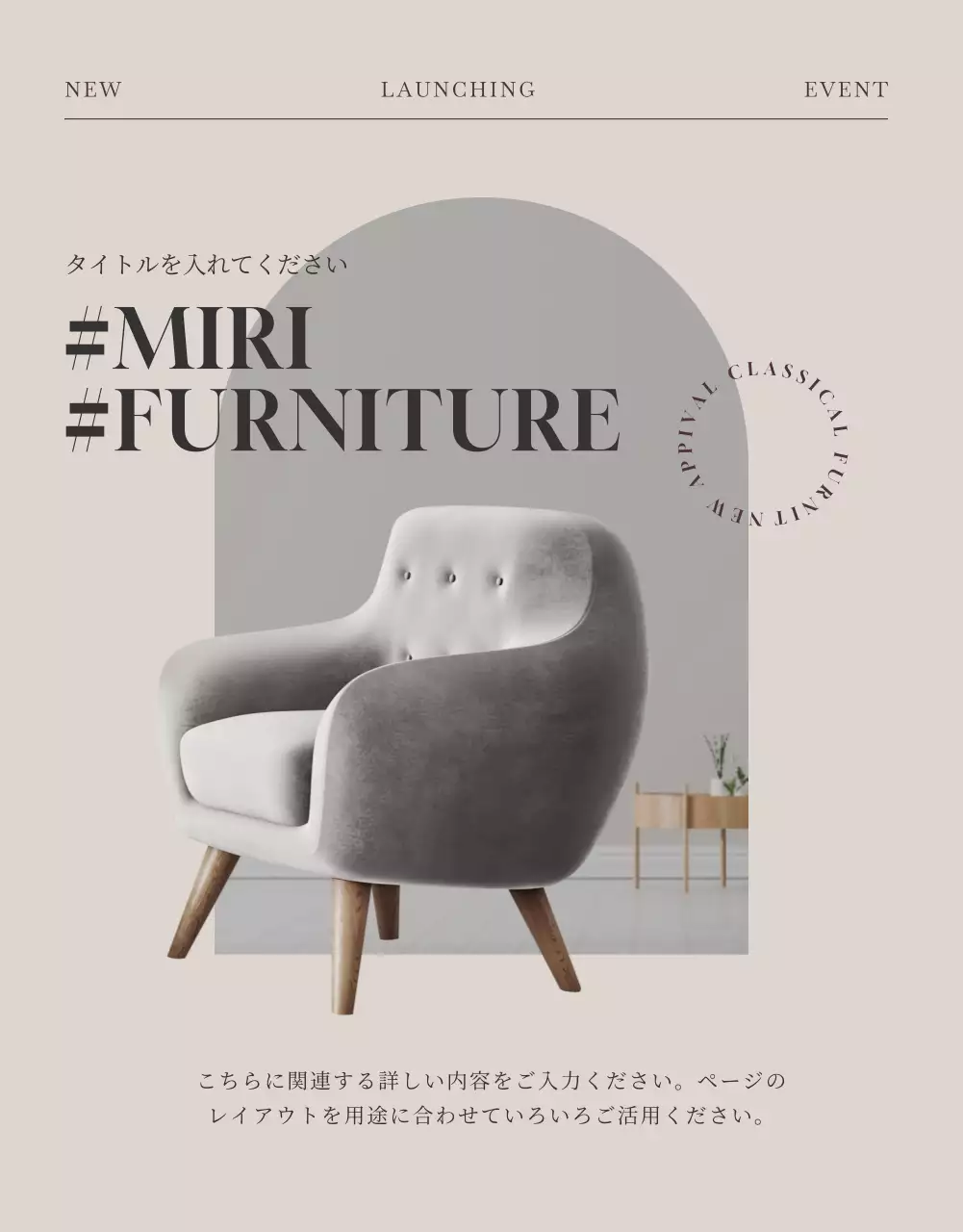 ベージュ モダン 家具 パンフレット 詳細ページ