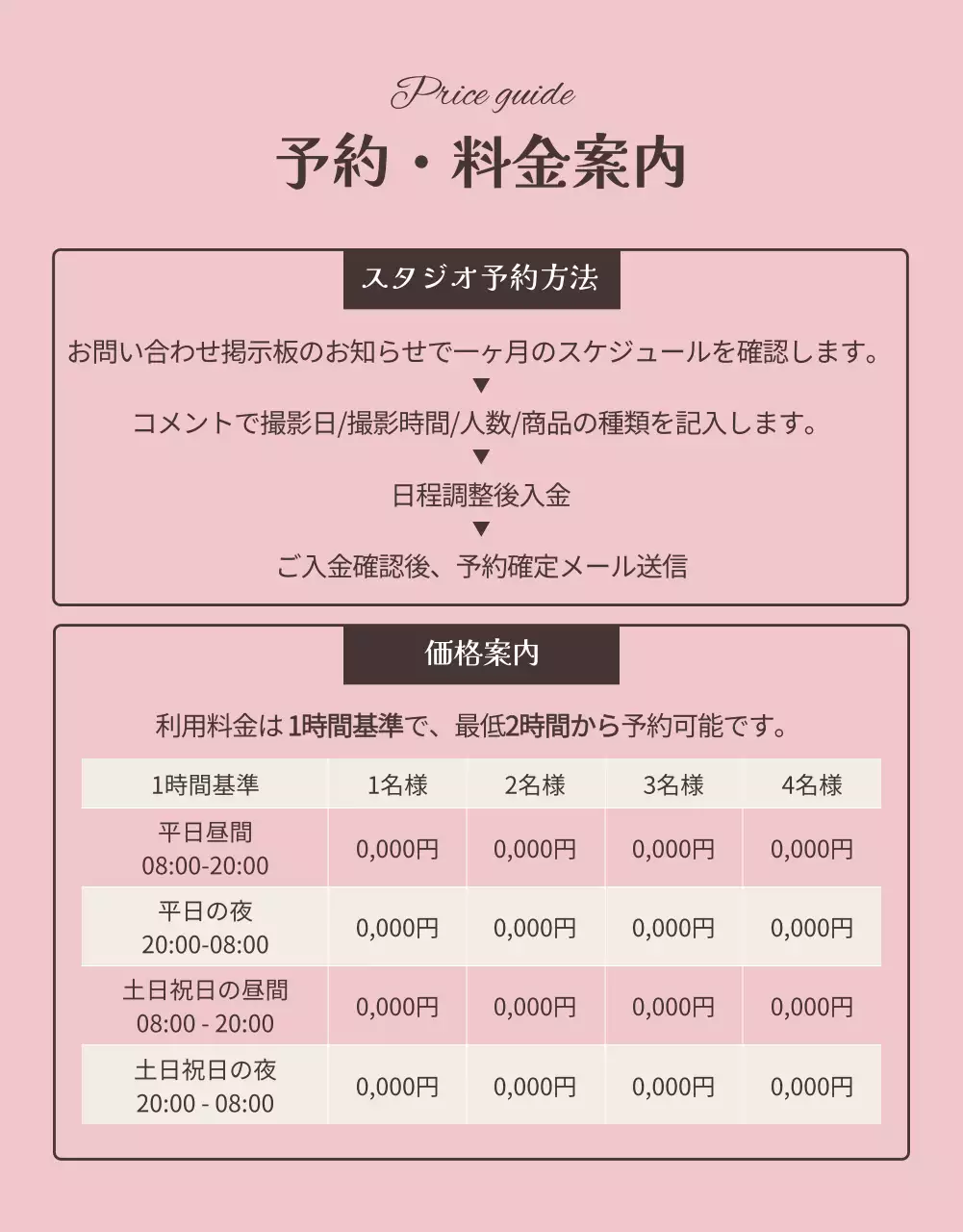 ピンク シンプル スタジオ 案内 詳細ページ