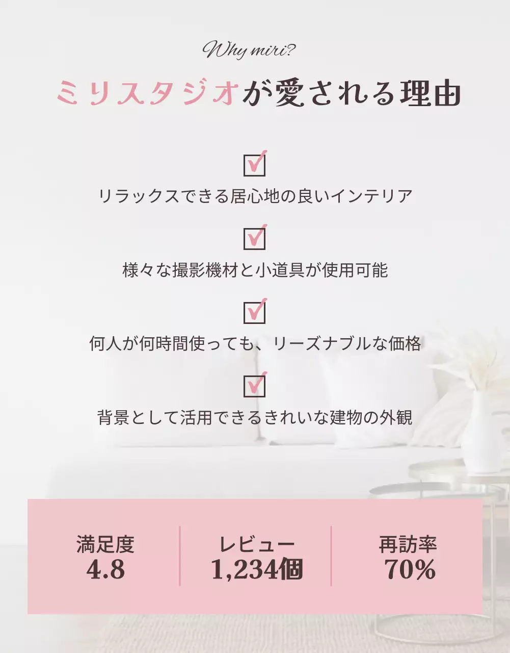 ピンク シンプル スタジオ 案内 詳細ページ