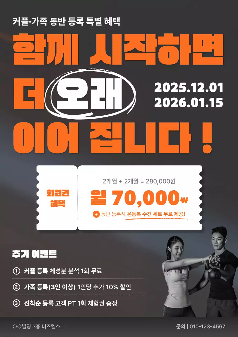 주황 모던 피트니스 프로모션