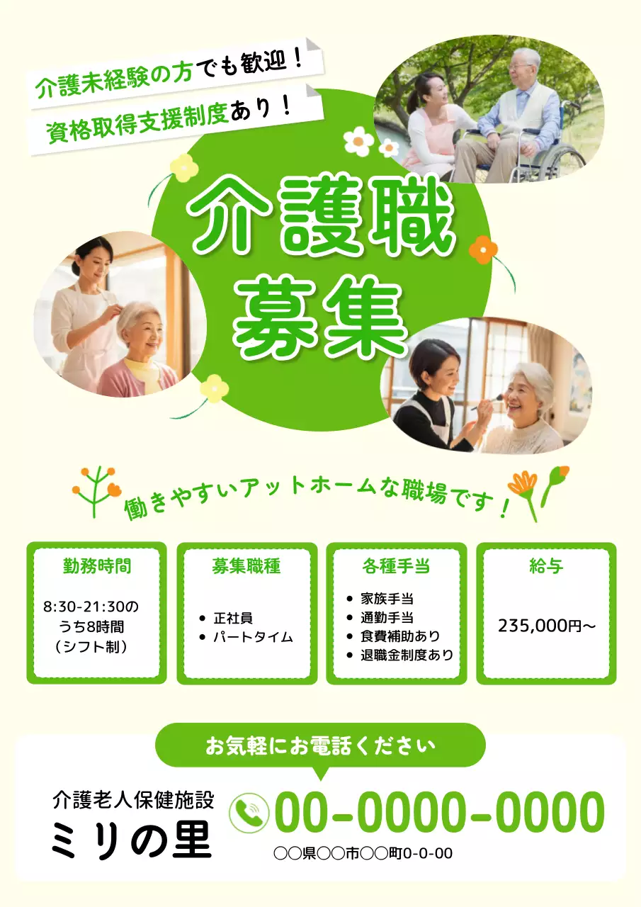 緑 シンプル 介護 求人ポスター 福祉