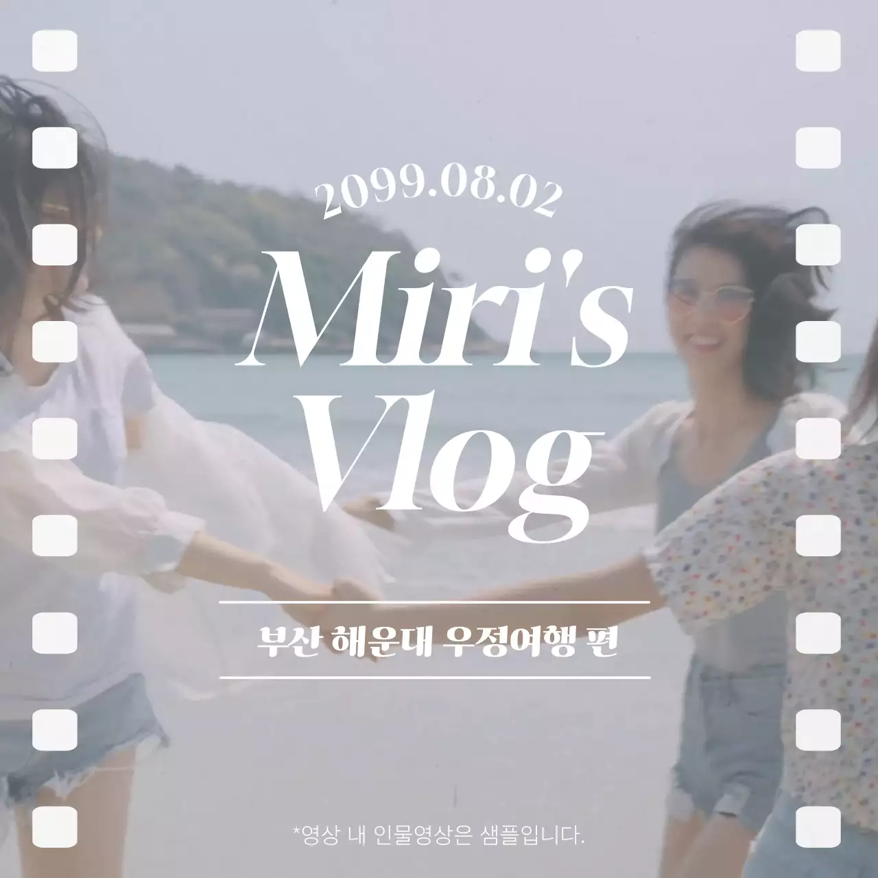 흰색 배경의 부드러운 느낌의 여행 브이로그