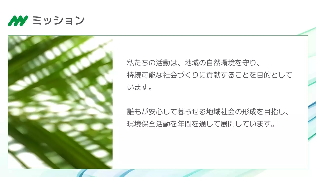 緑 シンプル 環境 報告書