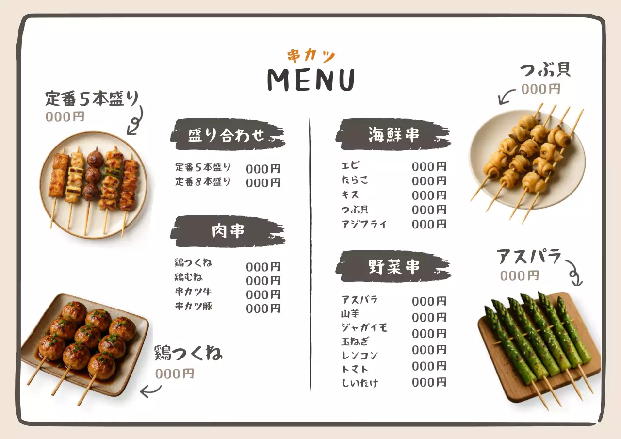 居酒屋メニューデザイン