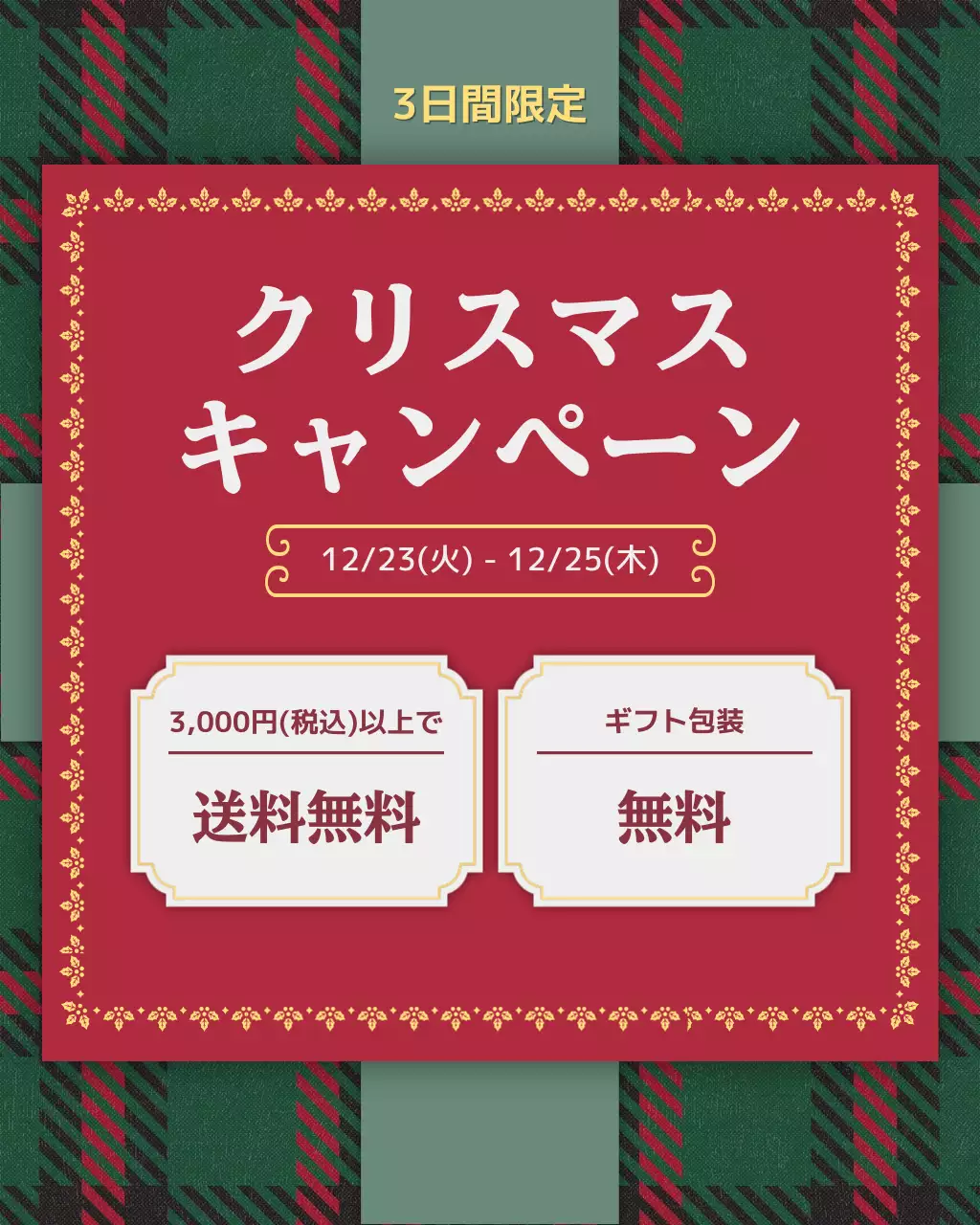 赤 シンプル キャンペーン ポスター