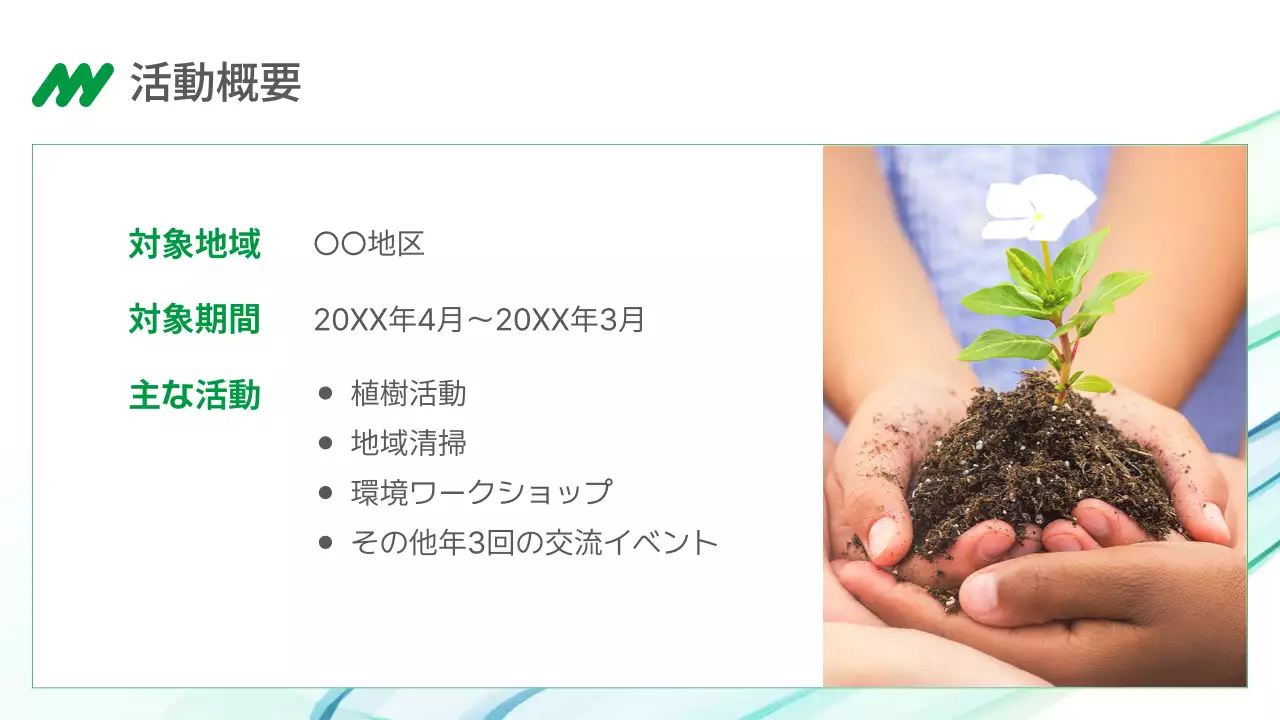 緑 シンプル 環境 報告書