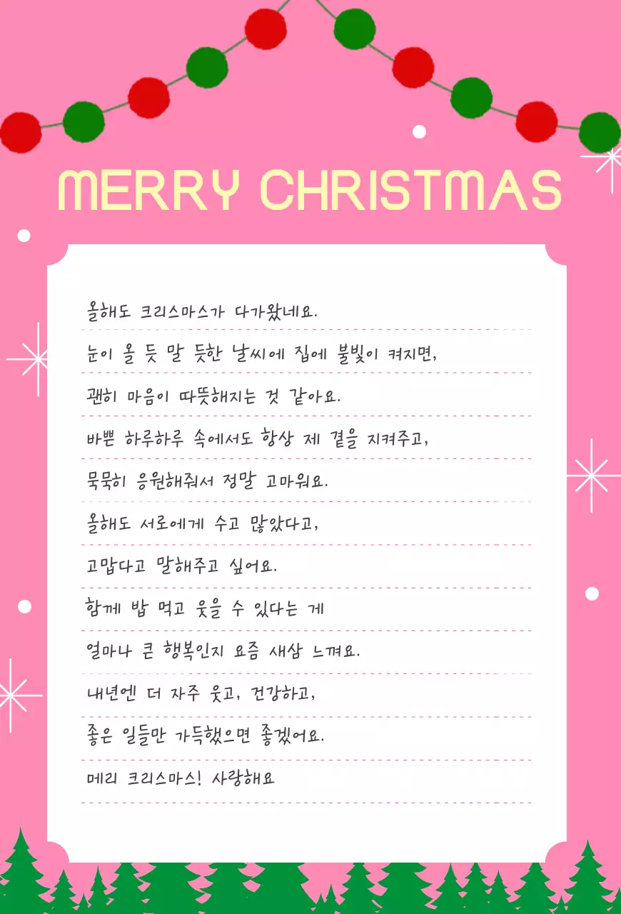 핑크 아기자기한 크리스마스 엽서