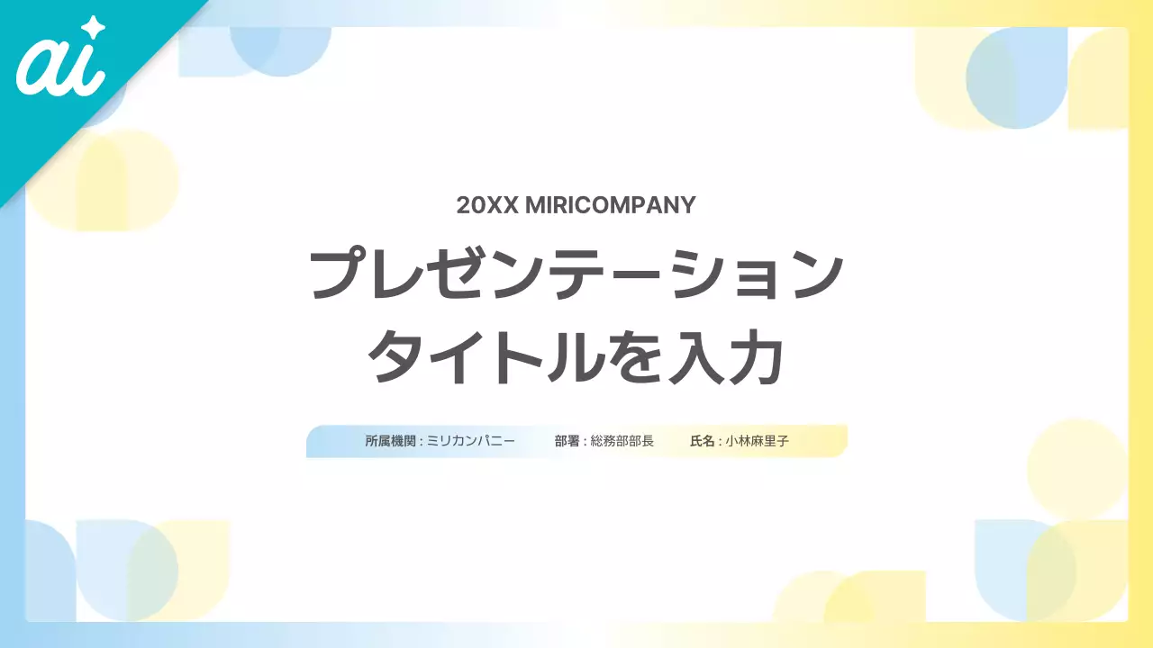 パステル シンプル ビジネス プレゼンテーション