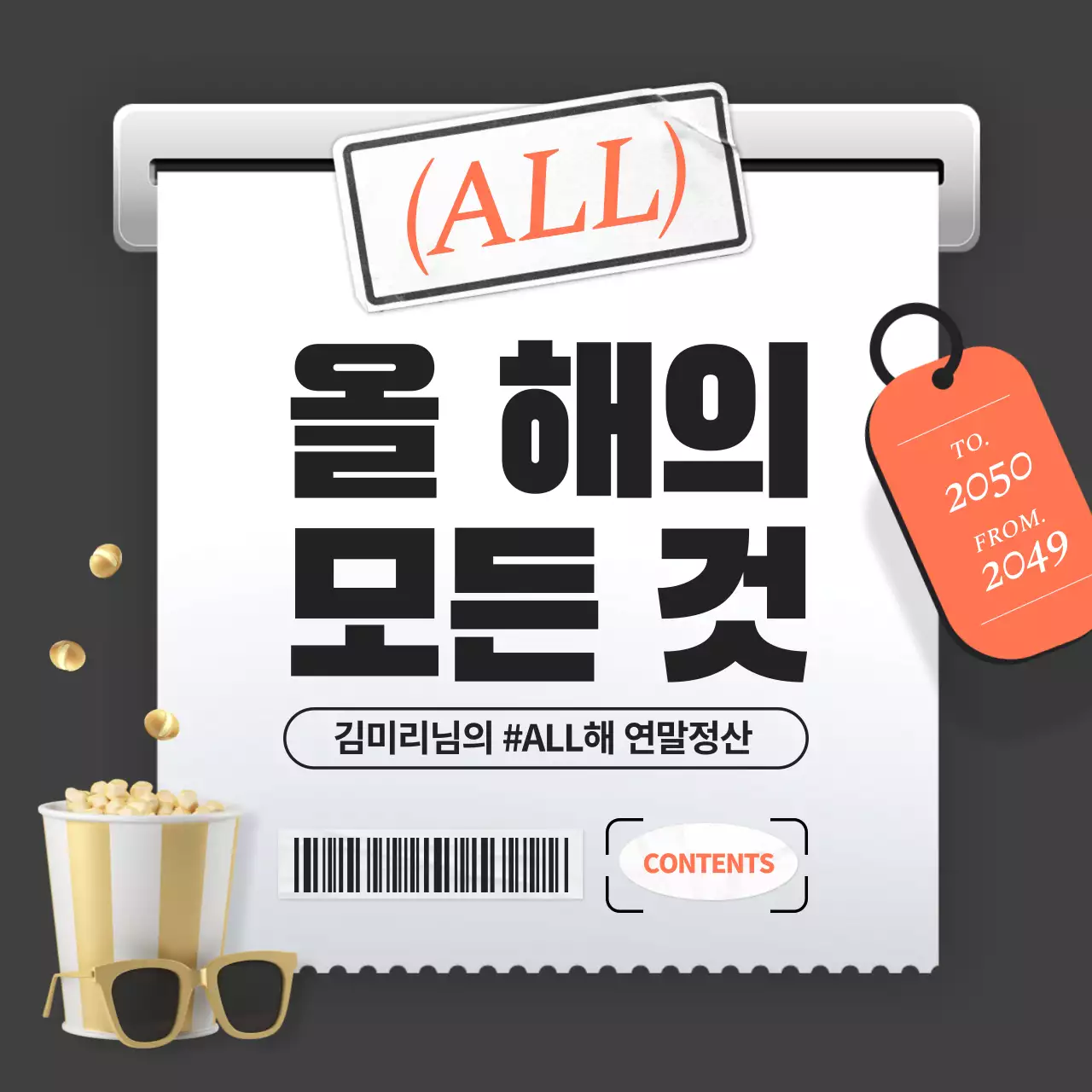 주황색과 회색의 트렌드 강조형 콘텐츠 어워즈 레포트