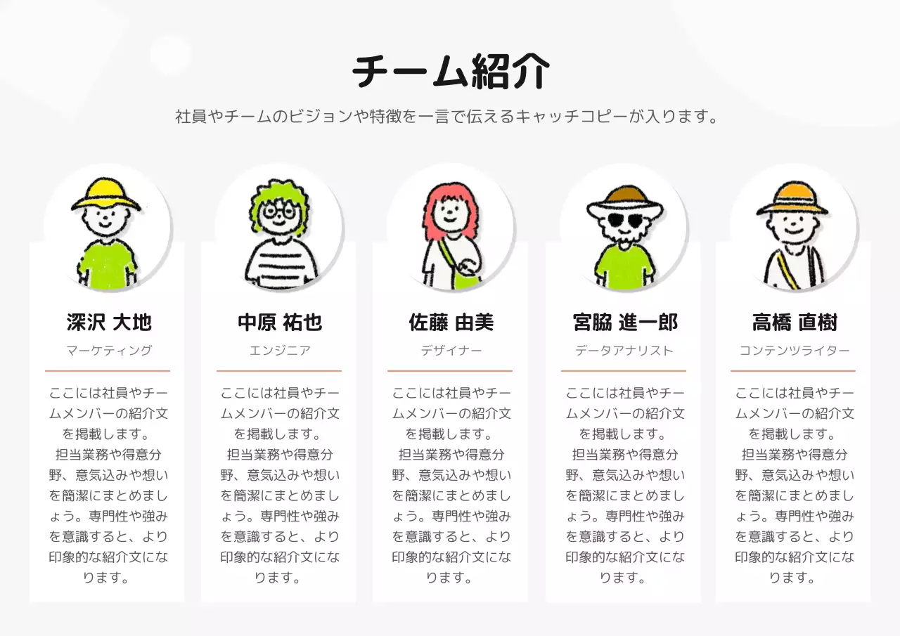 カラフル かわいい チーム 自己紹介 メンバー紹介