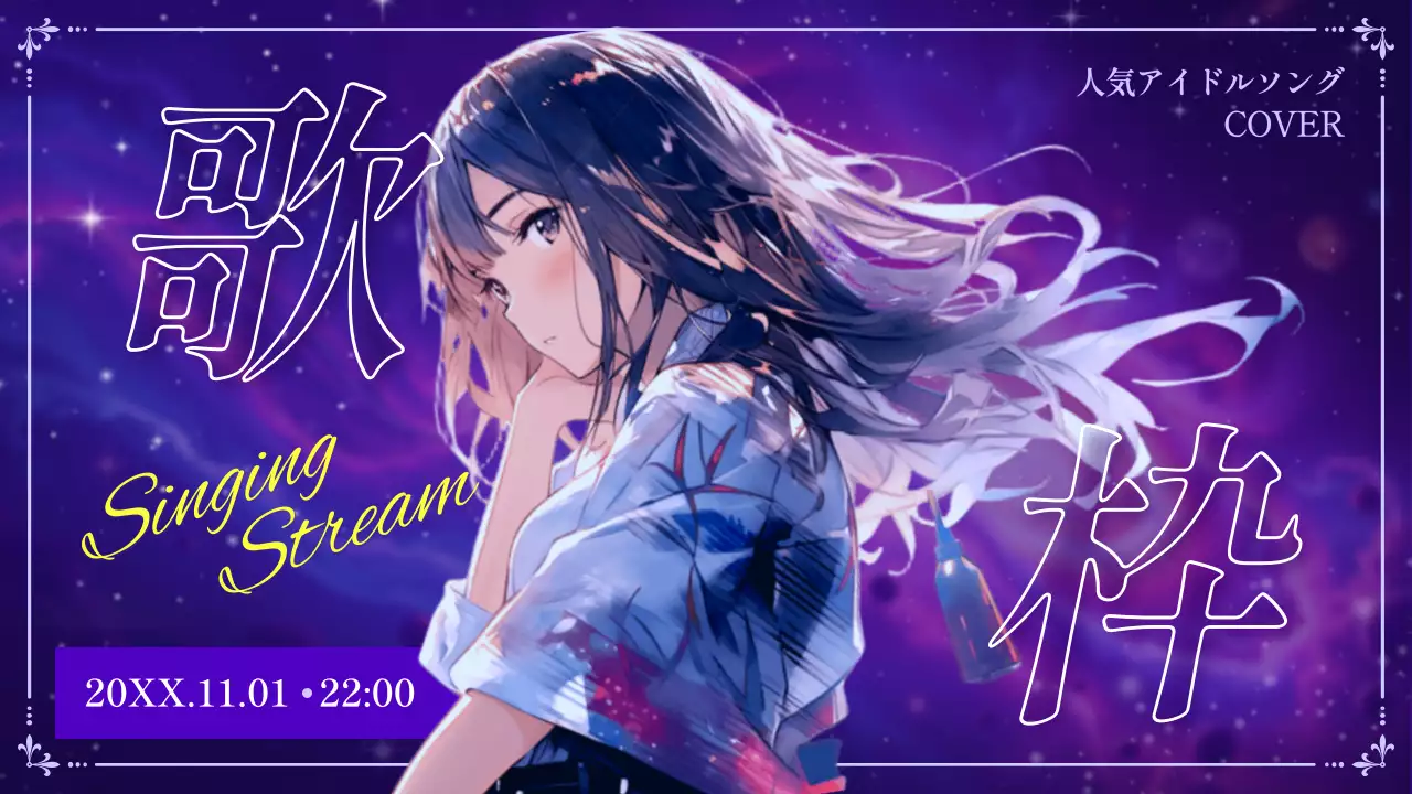 紫 漫画 音楽 ポスター