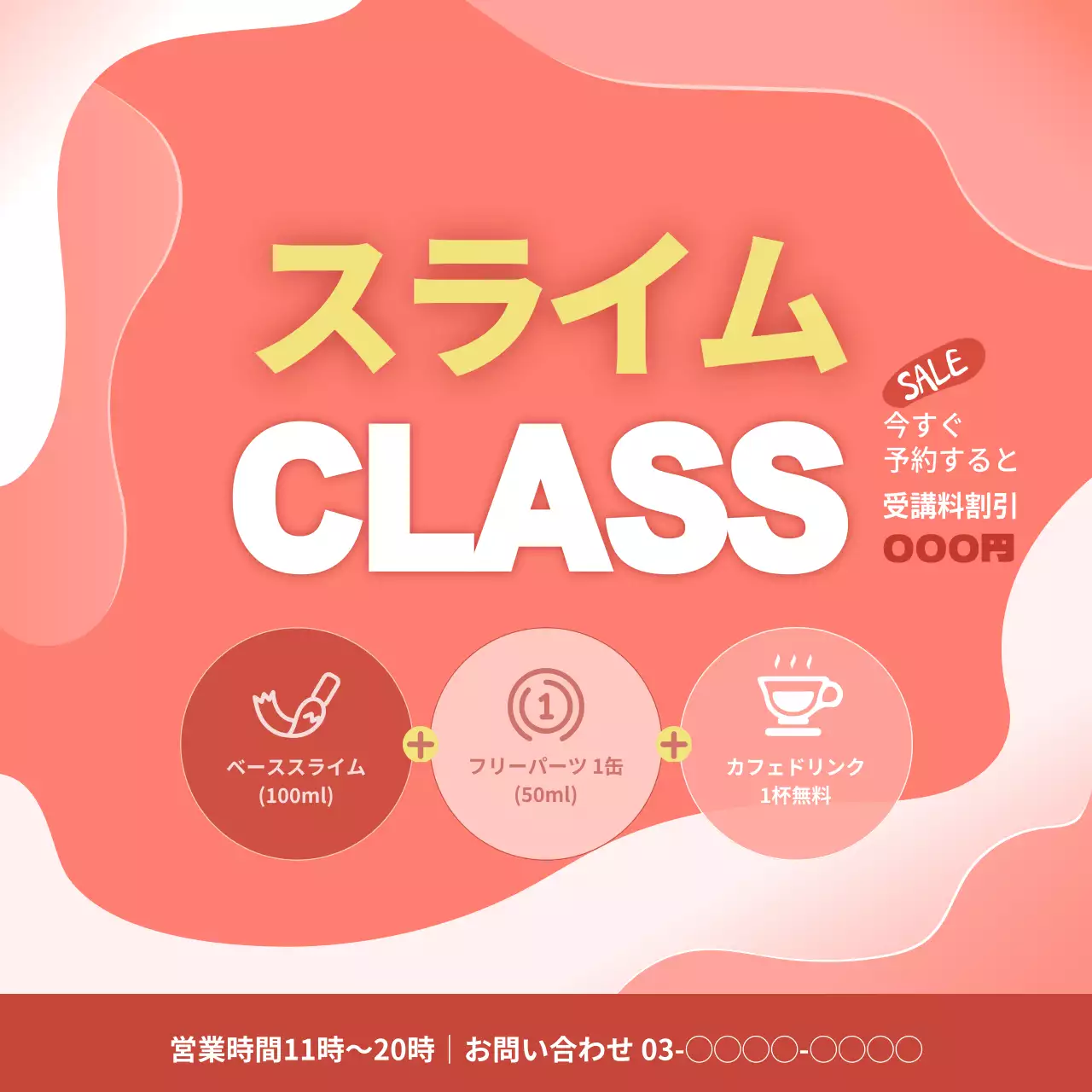 赤 ポップ クラス チラシ