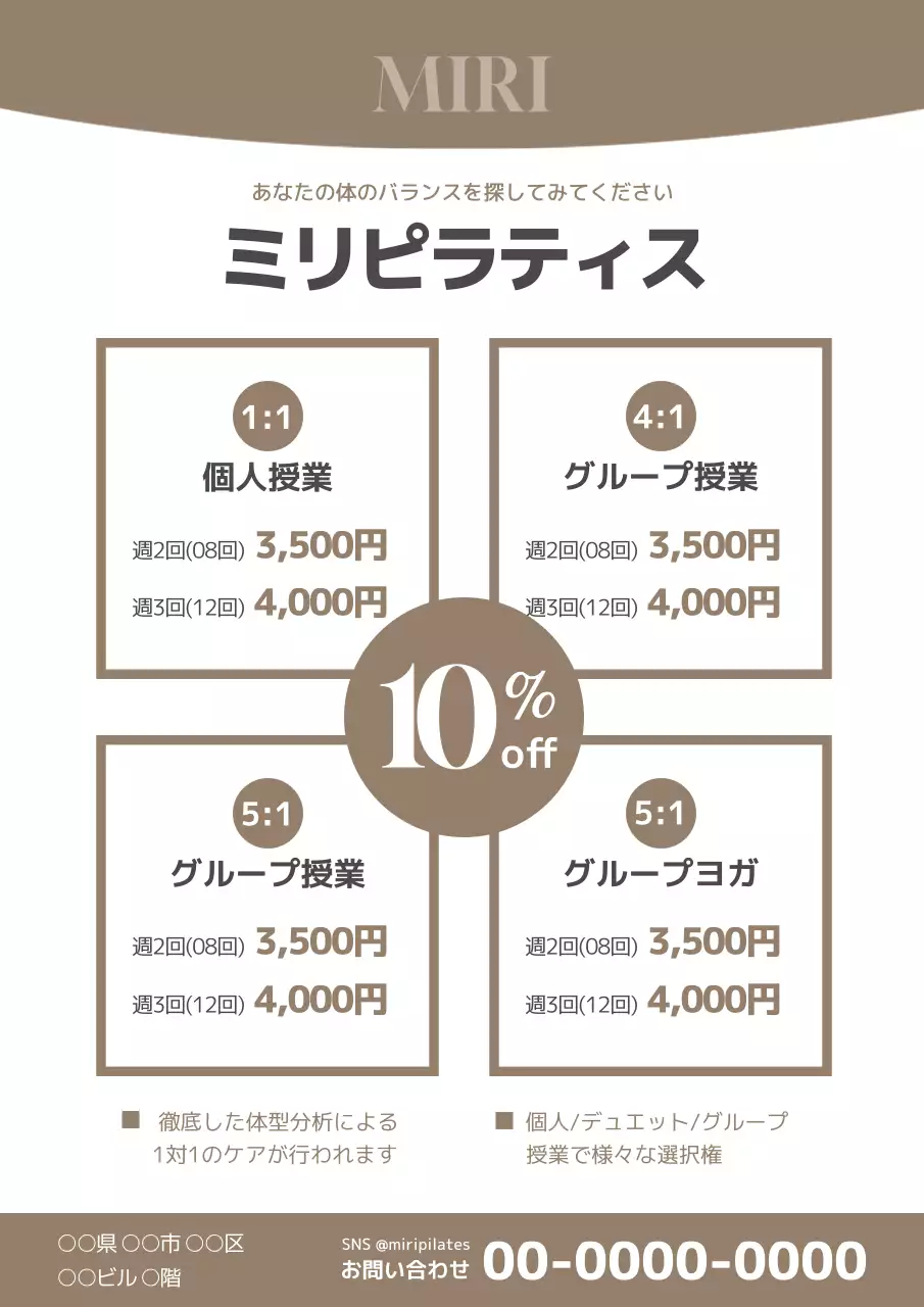茶色 シンプル ピラティス チラシ ポスター