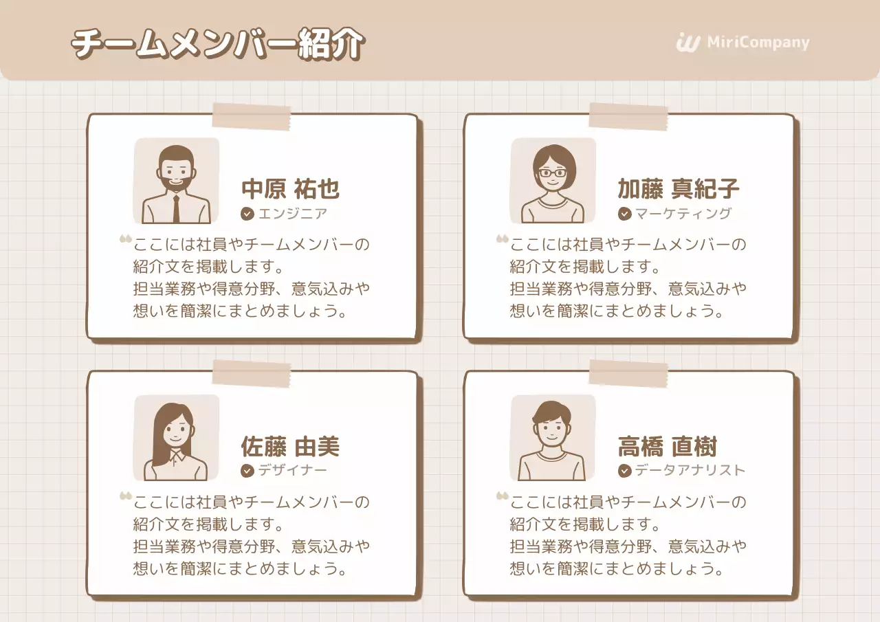 ベージュ シンプル チーム メンバー紹介