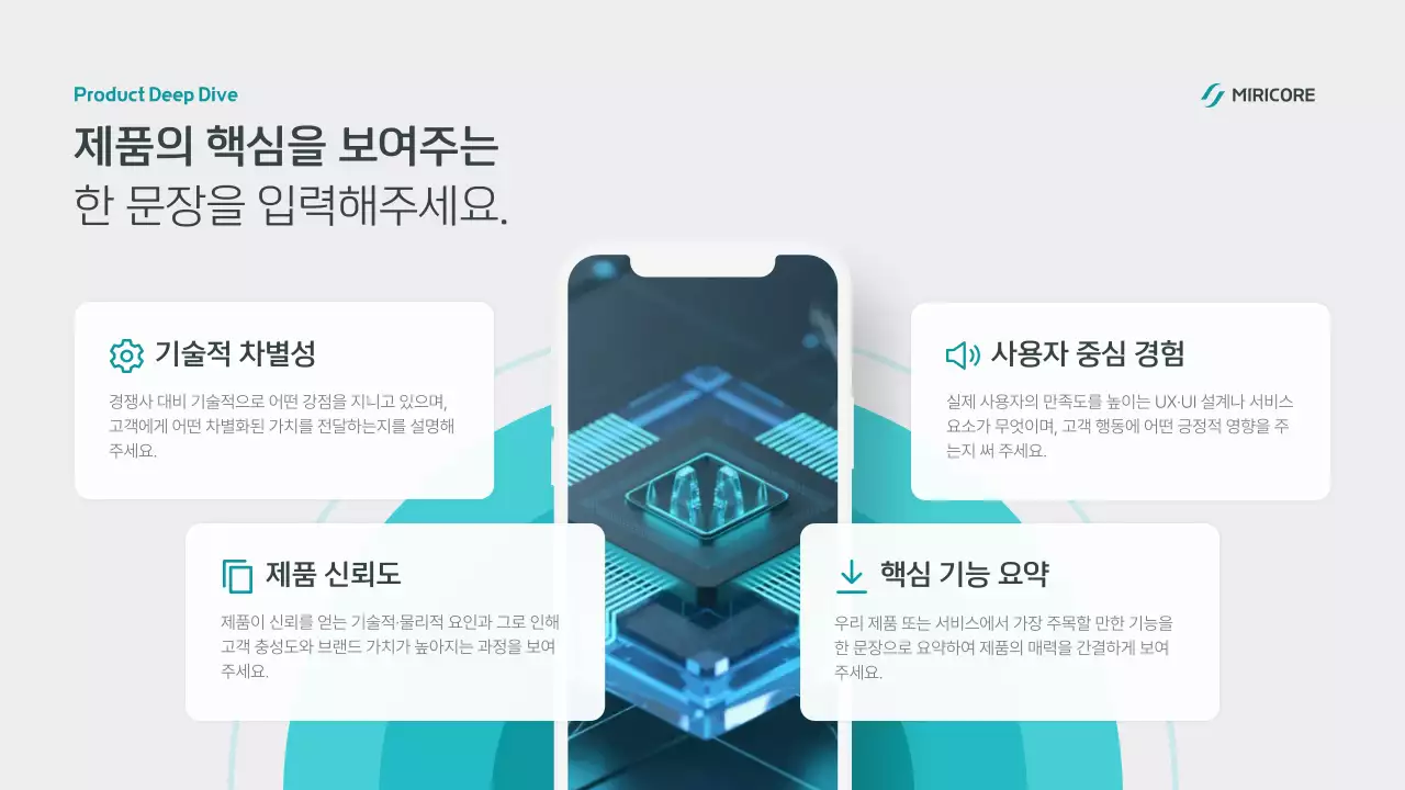 하늘색 모던 스마트 정보 전달 IR