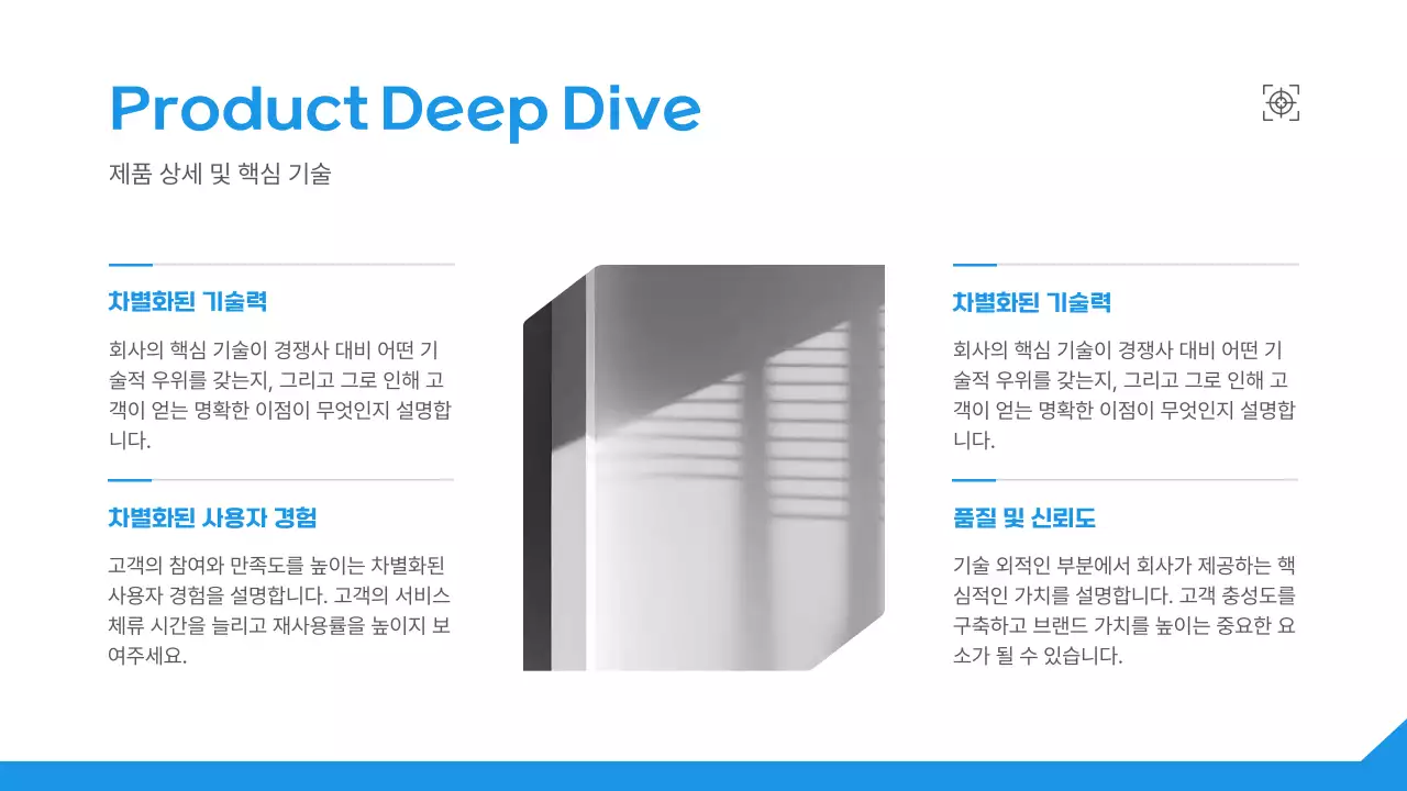 파랑 미니멀 비즈니스 정보 전달 IR