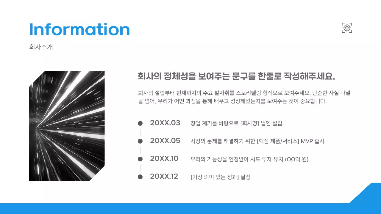 파랑 미니멀 비즈니스 정보 전달 IR