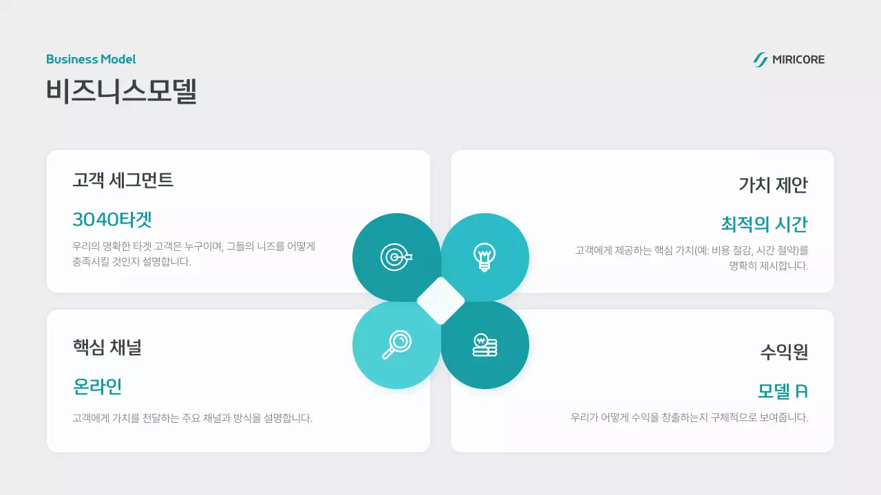 하늘색 모던 스마트 정보 전달 IR