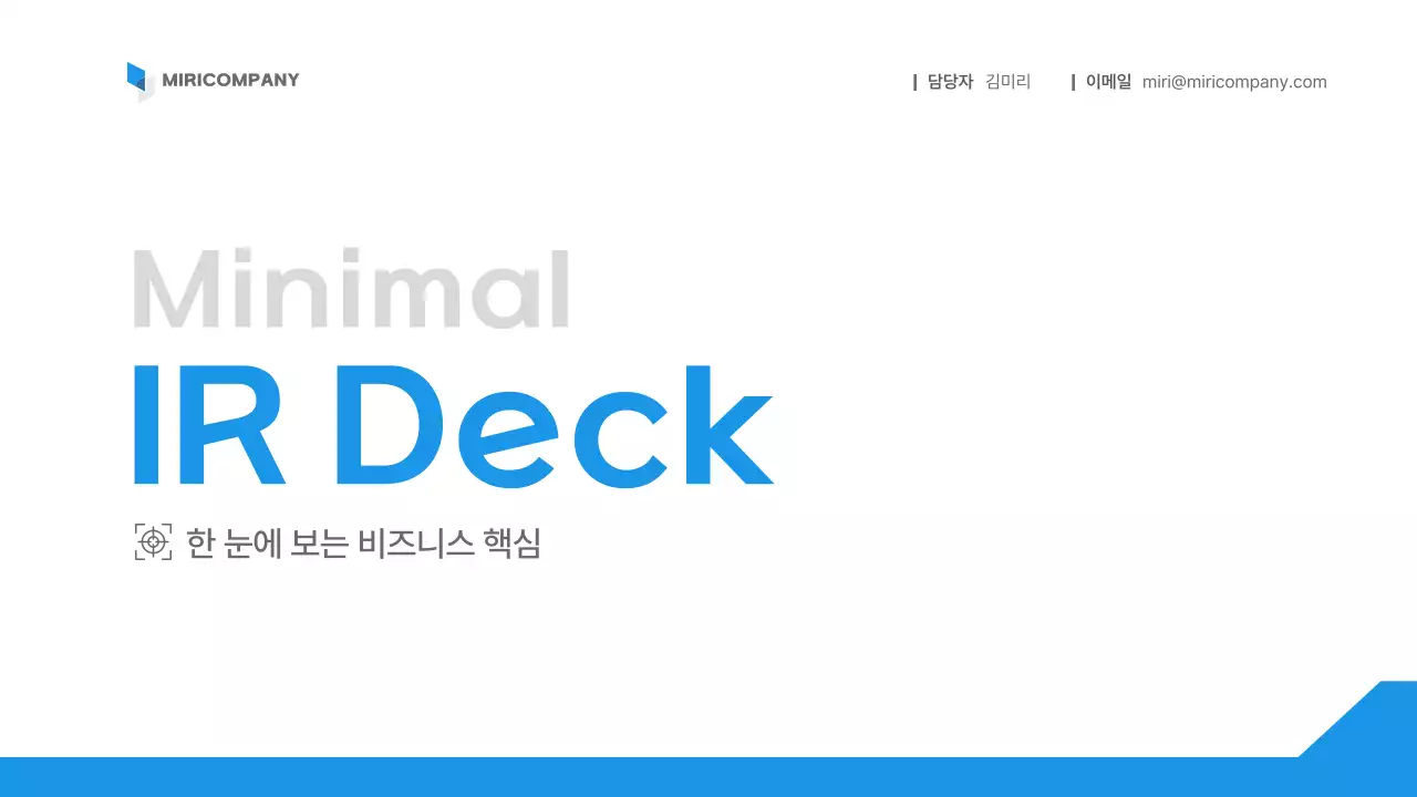파랑 미니멀 비즈니스 정보 전달 IR