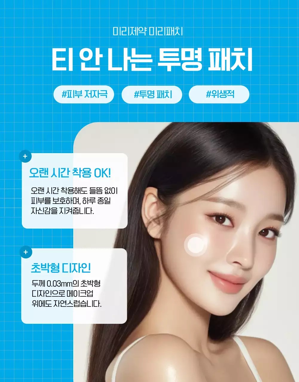 흰색 모던 피부관리 광고