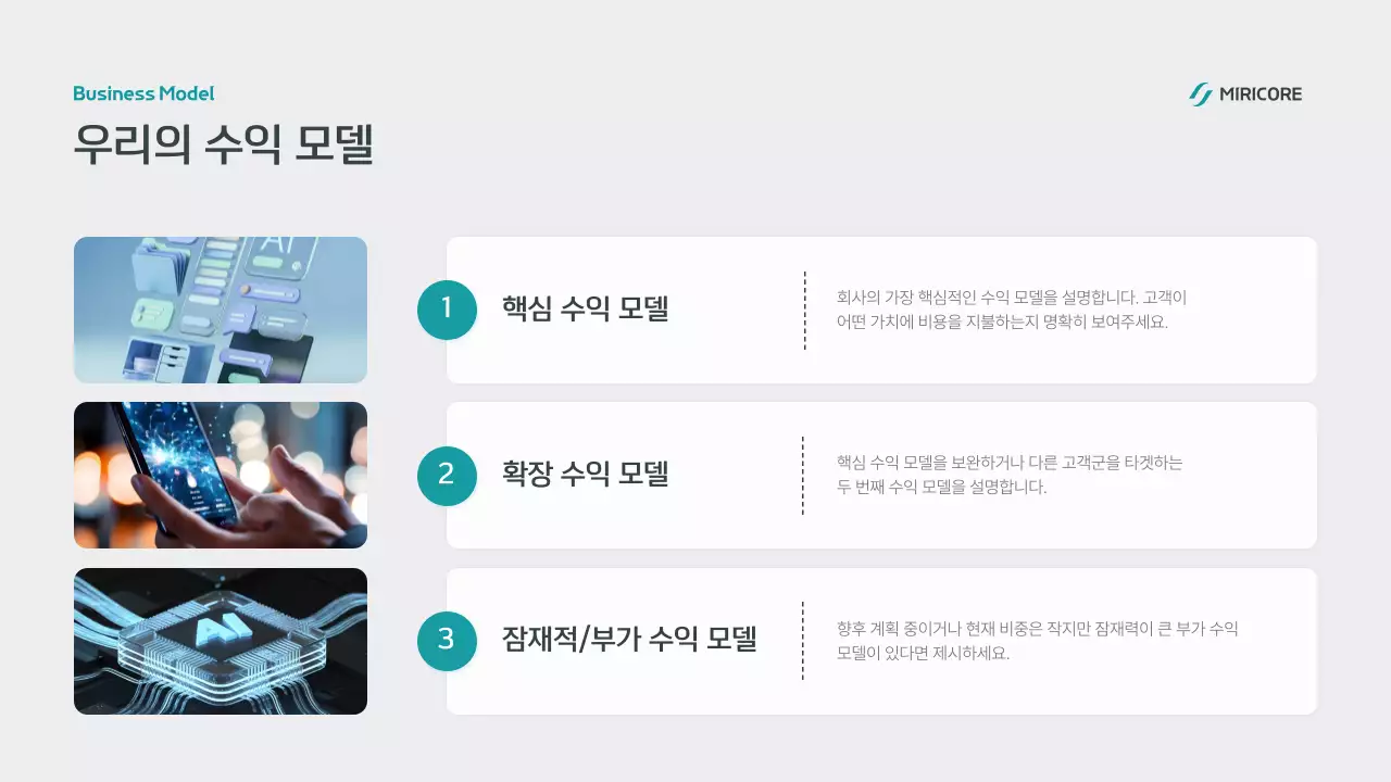 하늘색 모던 스마트 정보 전달 IR