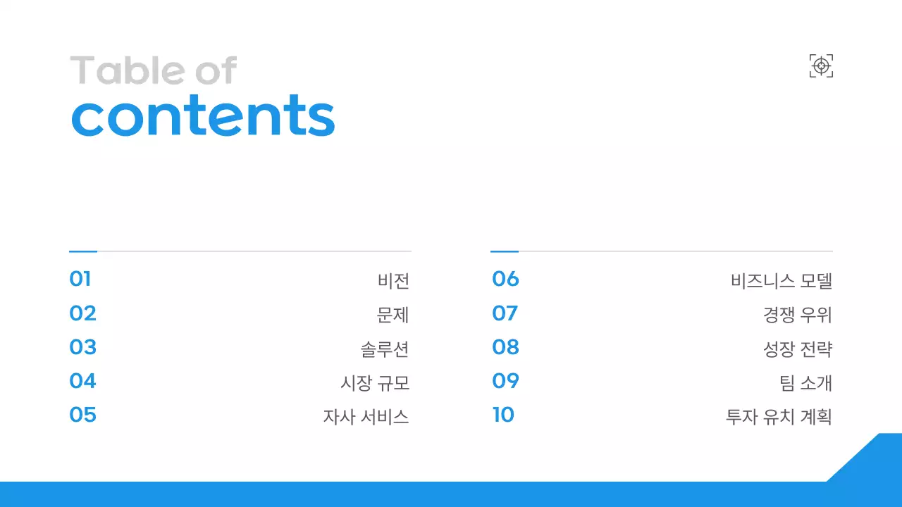 파랑 미니멀 비즈니스 정보 전달 IR