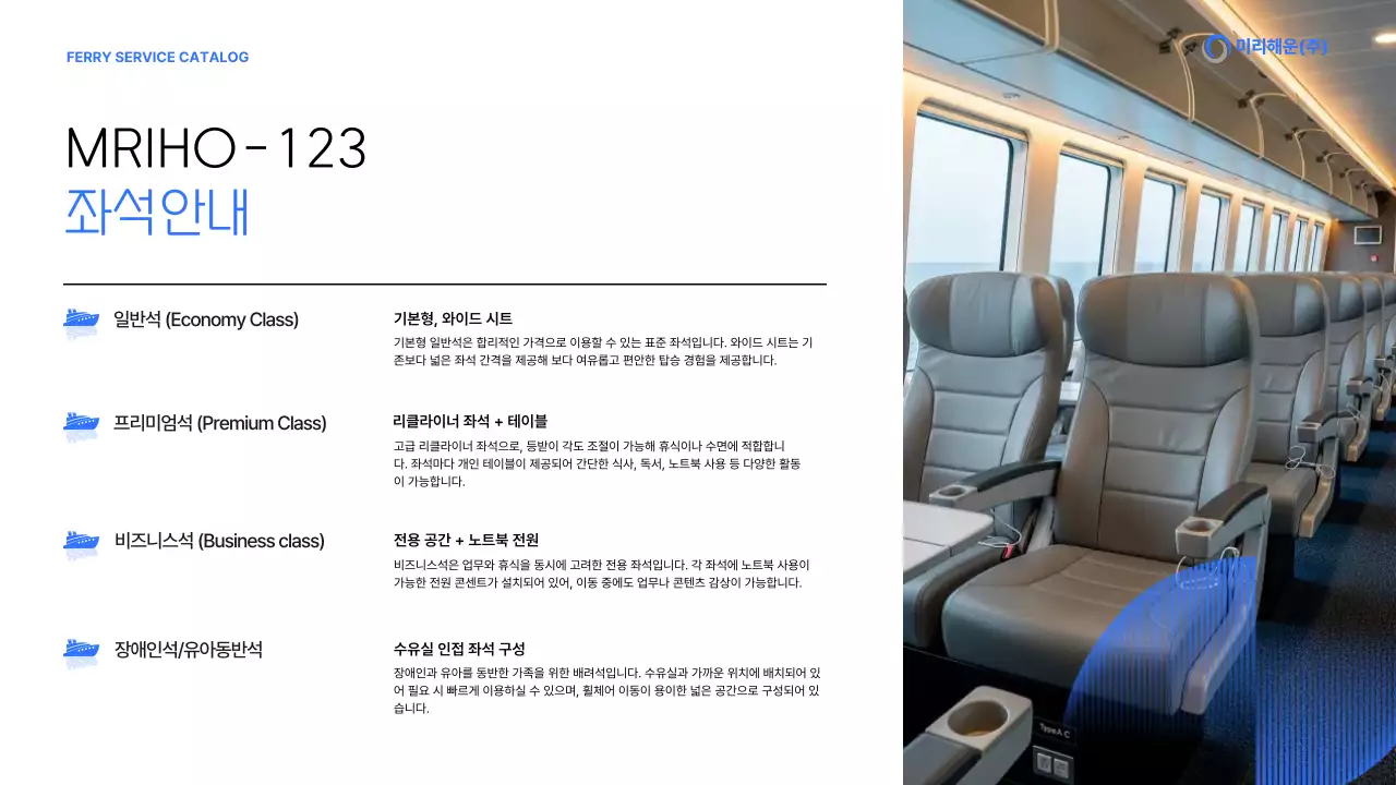 파랑 모던 운항 서비스 카탈로그