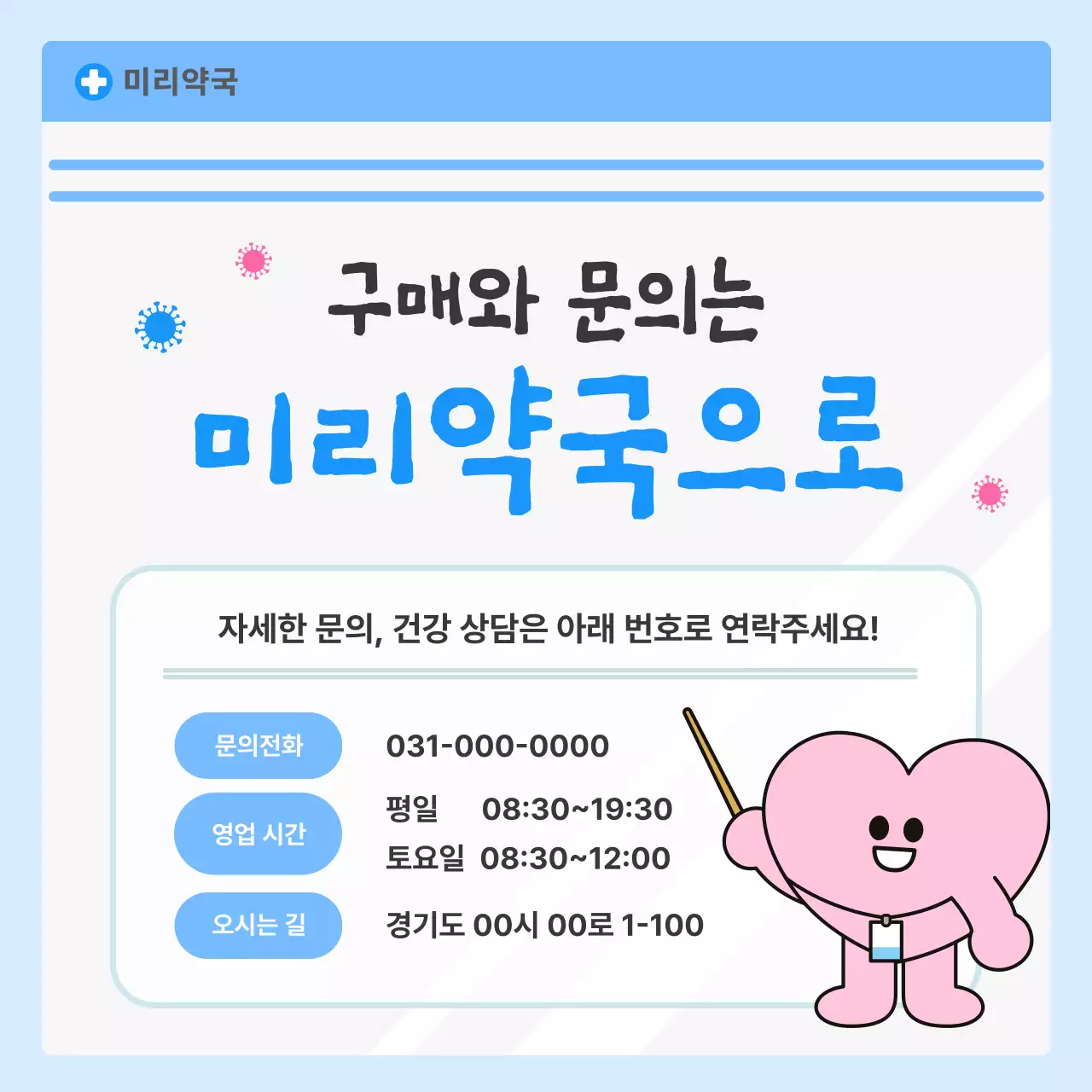 하늘색 아기자기한 건강 캠페인