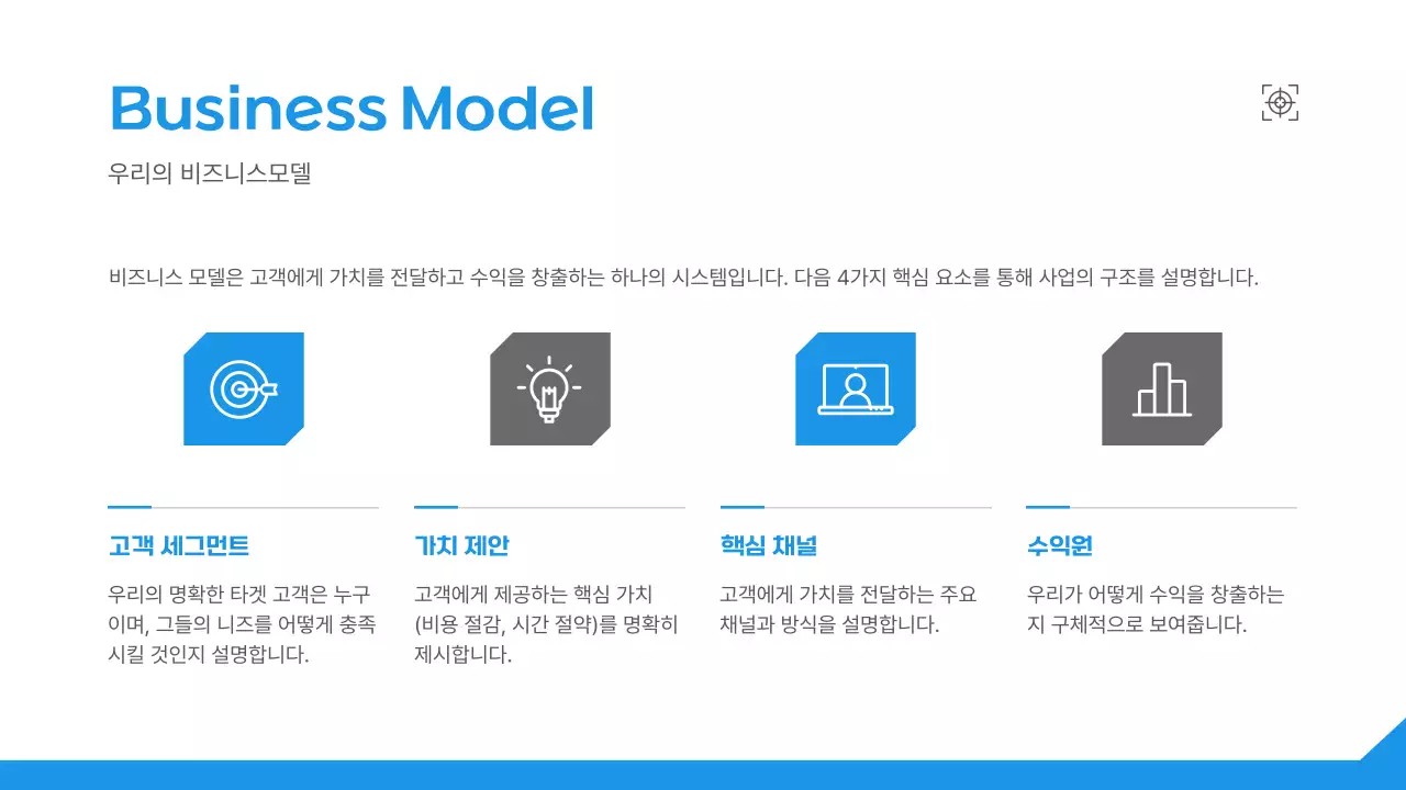 파랑 미니멀 비즈니스 정보 전달 IR