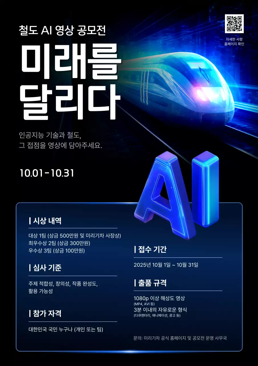 검정과 파랑의 사이버적인 AI 영상 공모전 홍보