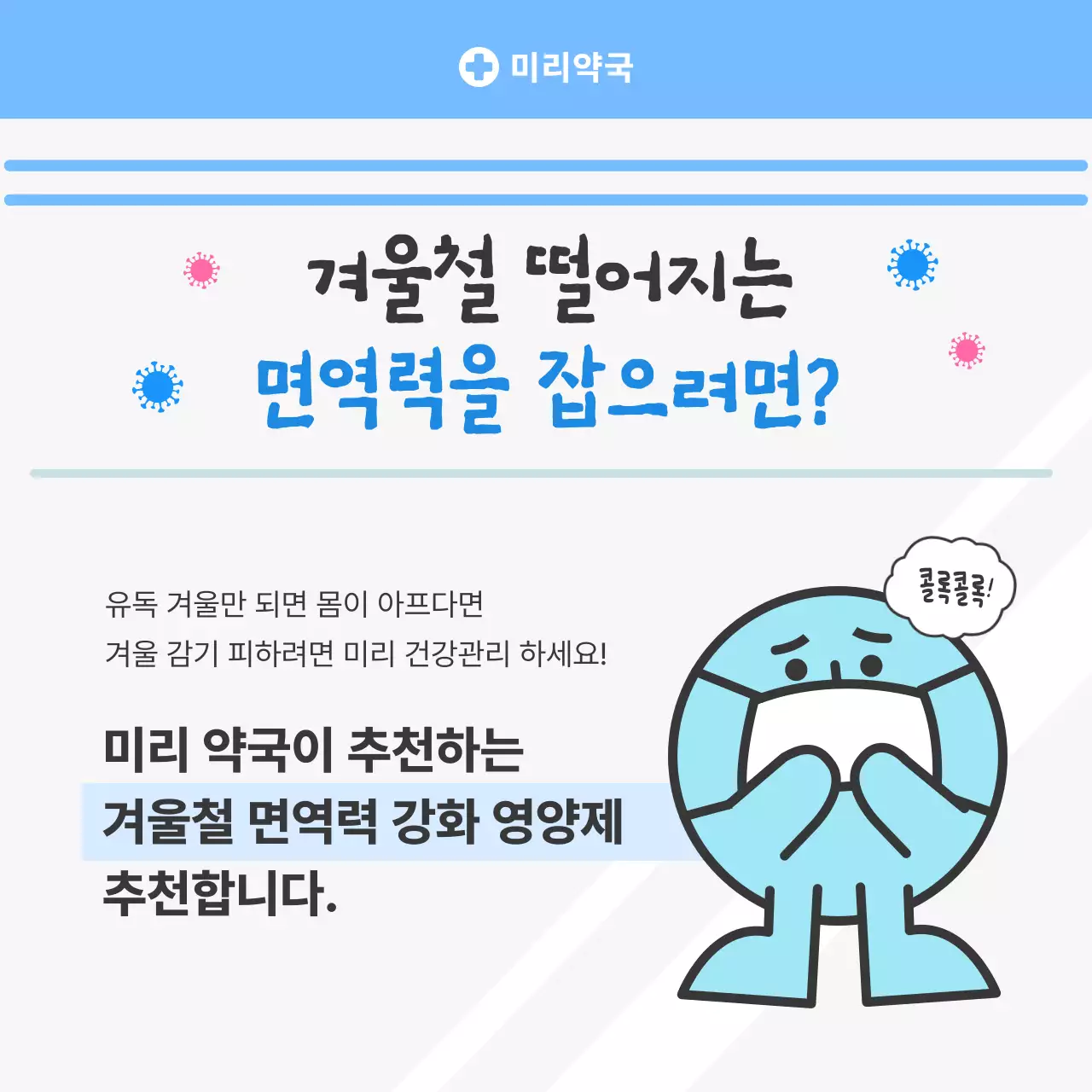 하늘색 아기자기한 건강 캠페인