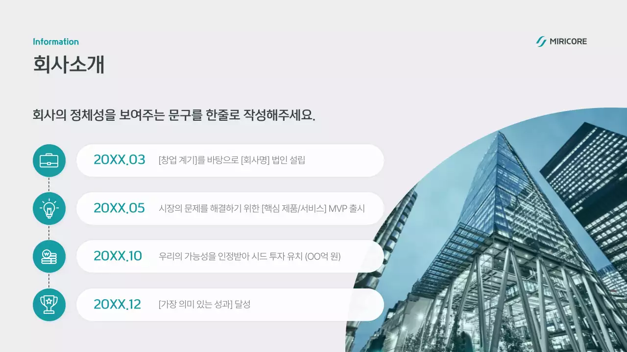 하늘색 모던 스마트 정보 전달 IR