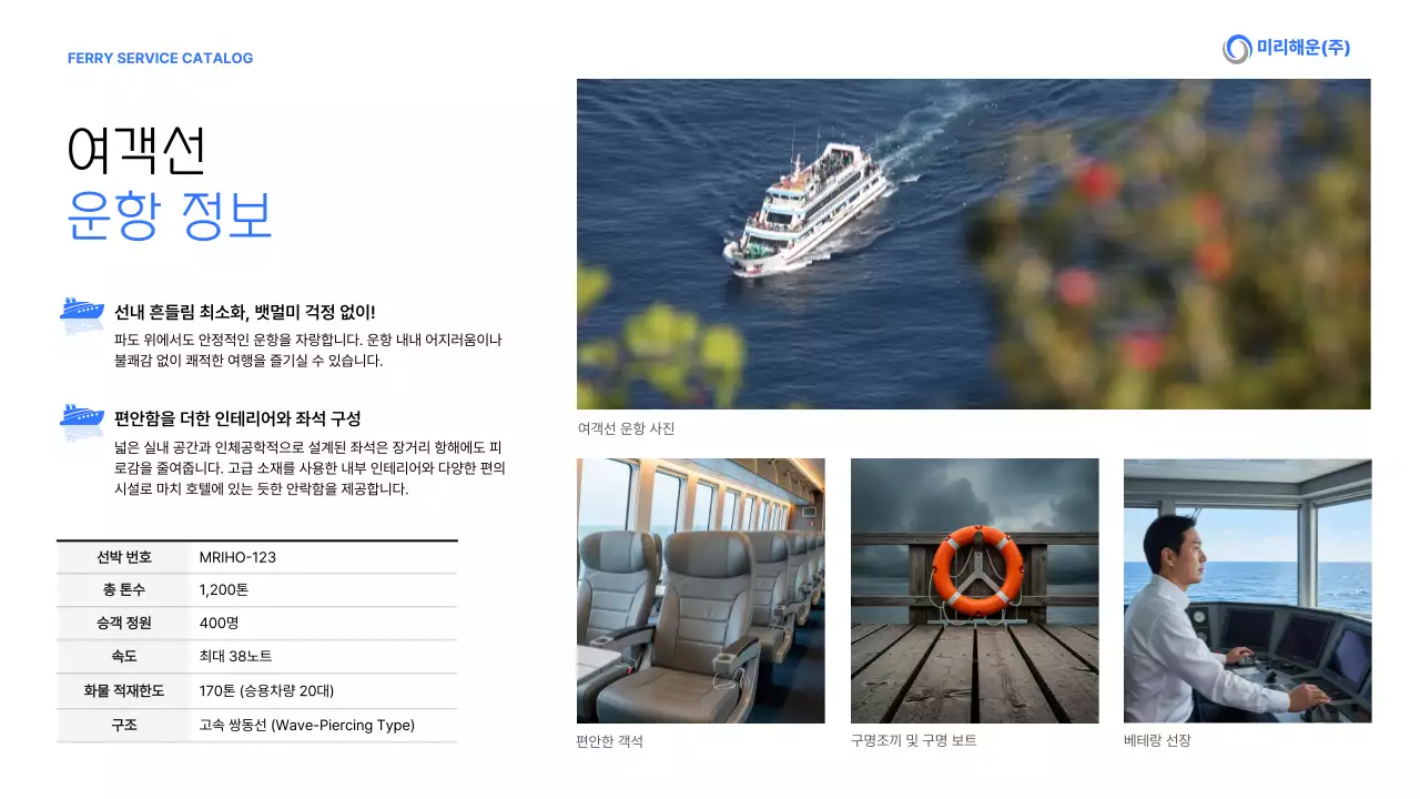 파랑 모던 운항 서비스 카탈로그