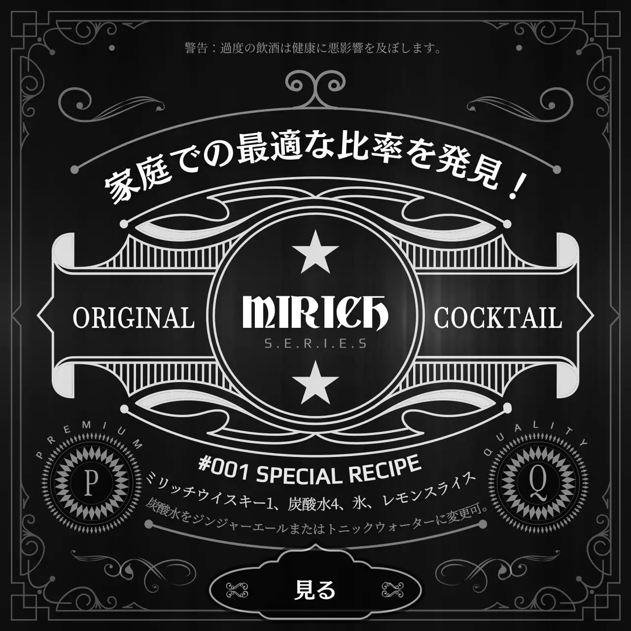 黒 クラシック カクテル ラベル