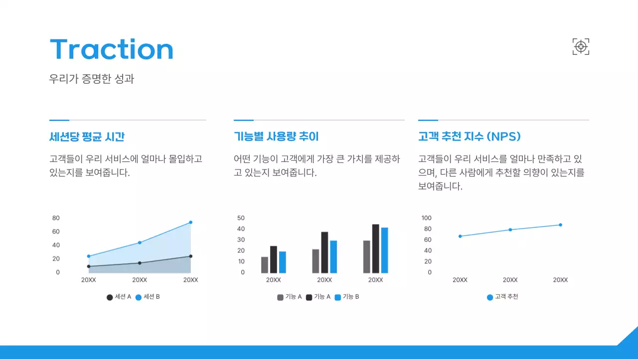 파랑 미니멀 비즈니스 정보 전달 IR