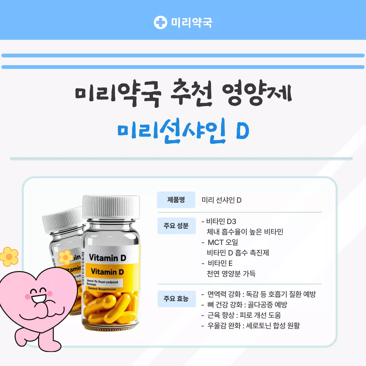 하늘색 아기자기한 건강 캠페인