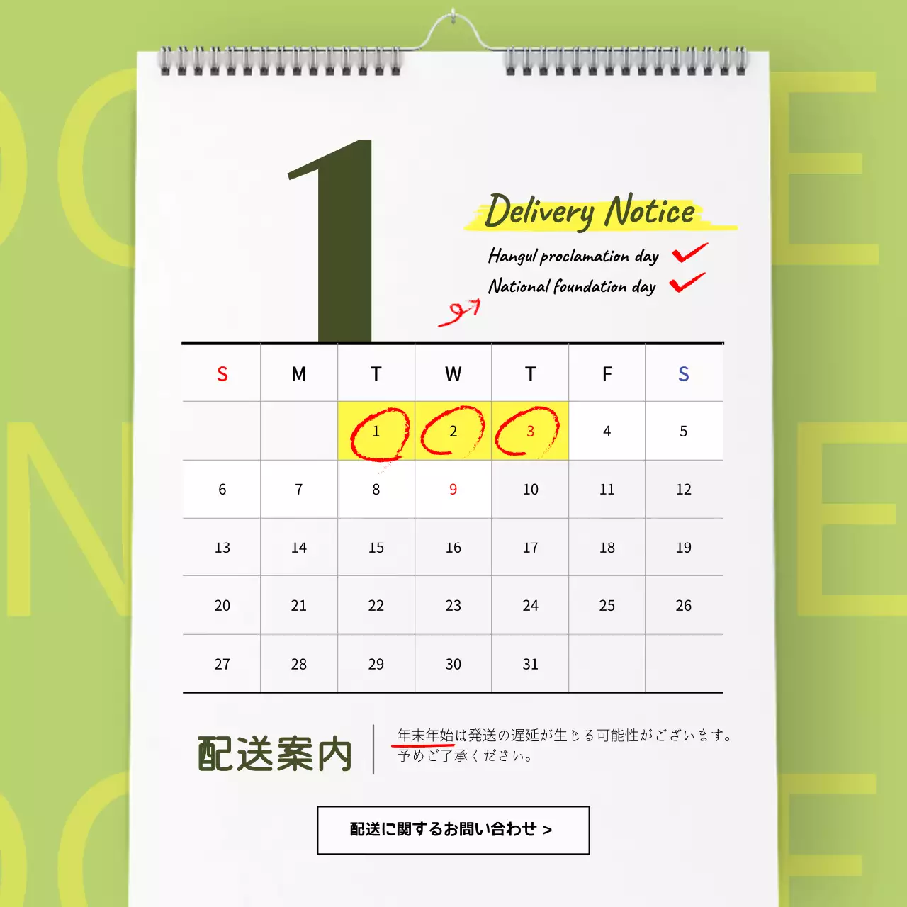 緑 シンプル カレンダー 配送案内