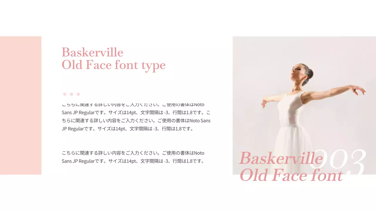 ピンク 上品 バレエ 資料 プレゼンテーション