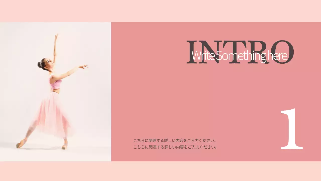 ピンク 上品 バレエ 資料 プレゼンテーション