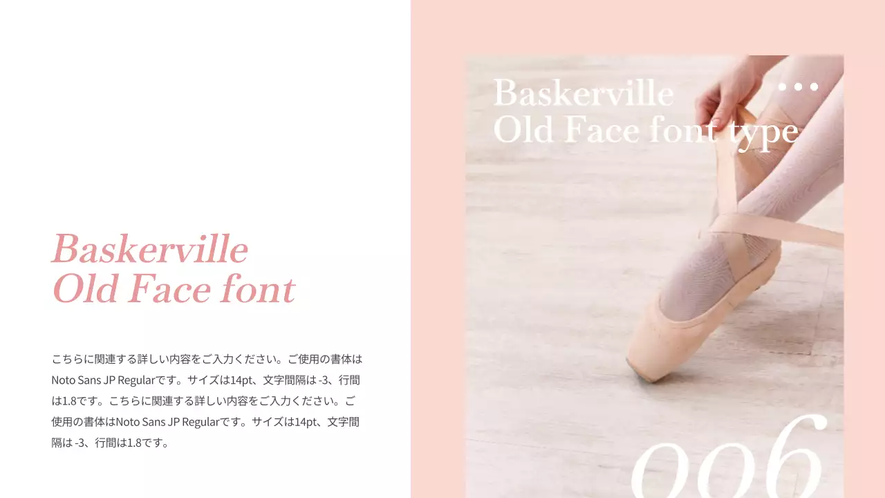 ピンク 上品 バレエ 資料 プレゼンテーション