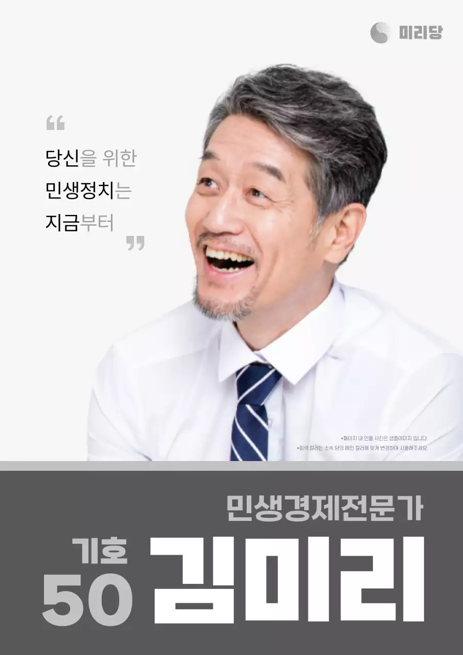 회색과 흰색의 심플한 선거 후보자 홍보