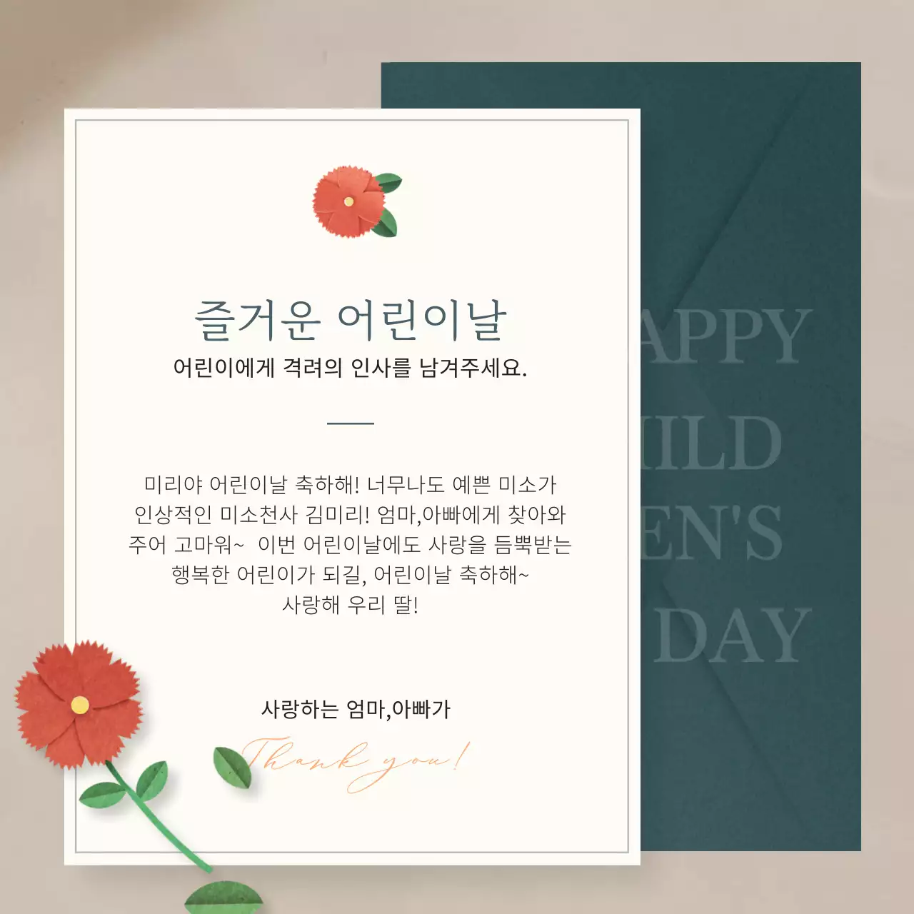 베이지와 남색의 모던한 감사 편지글 모음 편지지