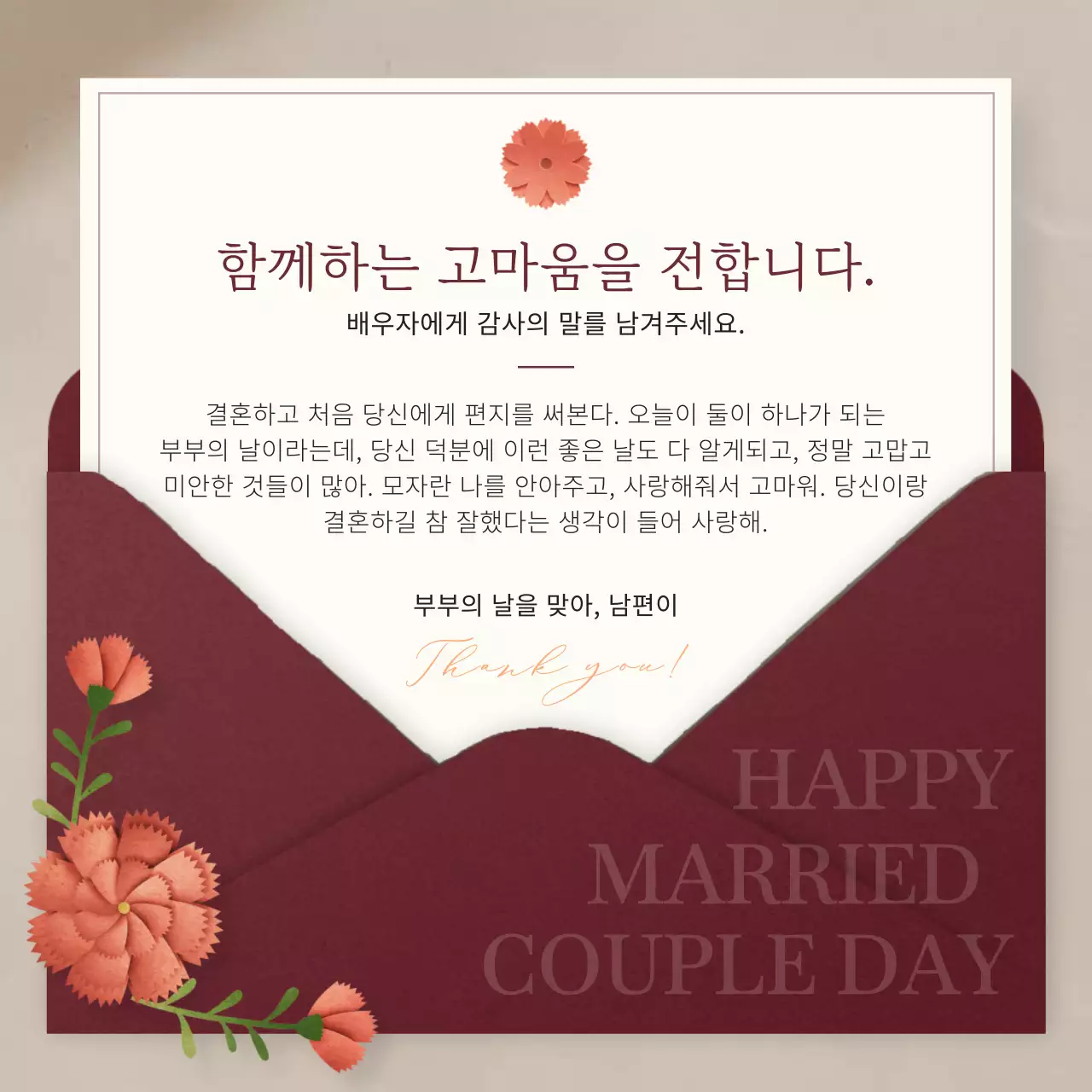 베이지와 남색의 모던한 감사 편지글 모음 편지지